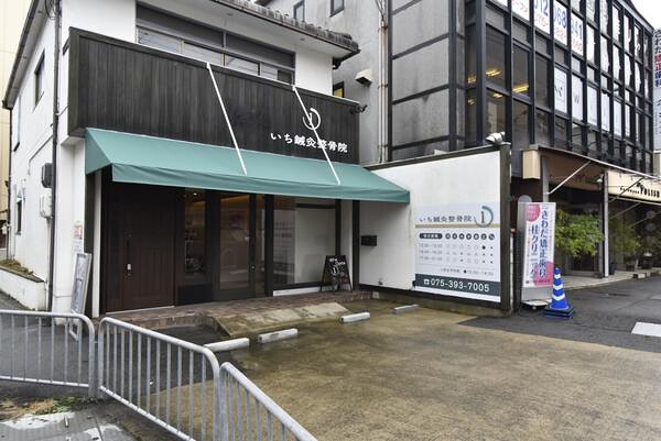 いち鍼灸整骨院