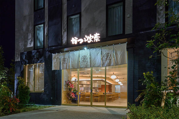 かつ波奈 海浜幕張店