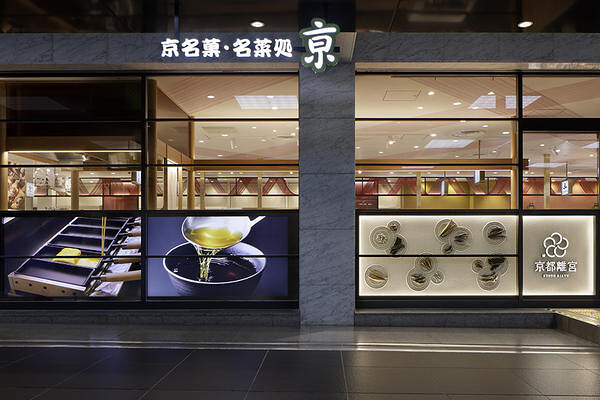 京都離宮 京都駅店