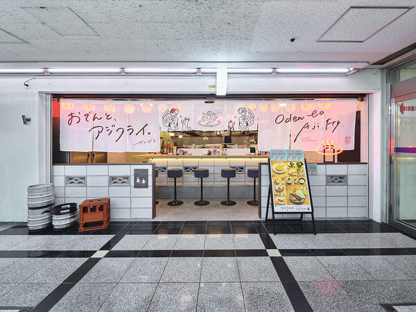  おでんと、アジフライ。 船場センタービル店 