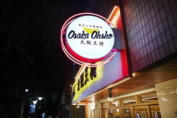 大阪王将鷺沼駅前通り店