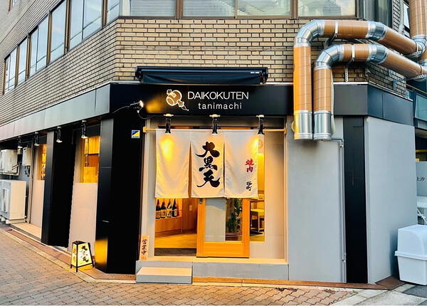 焼肉　大黒店