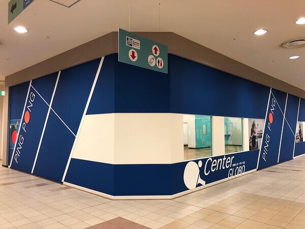 卓球センターグローボ店