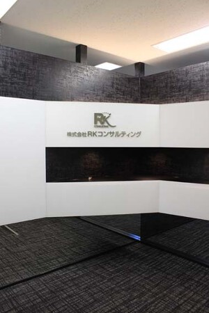 RKコンサルティング　大阪支社