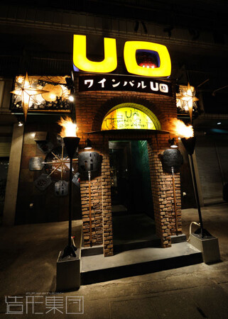 ウオバル (山梨)