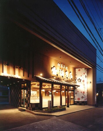 梅乃屋 藤島店