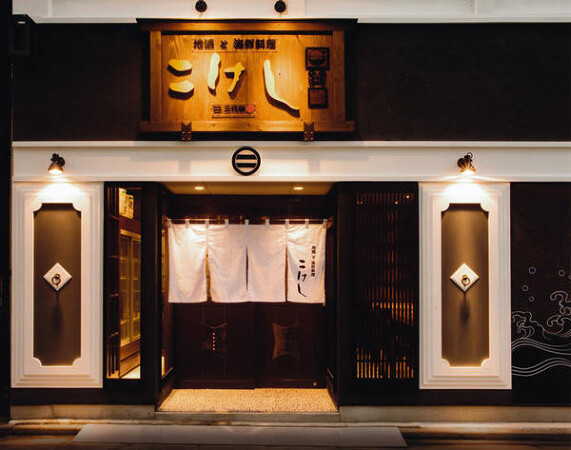 こけしいわき駅前店