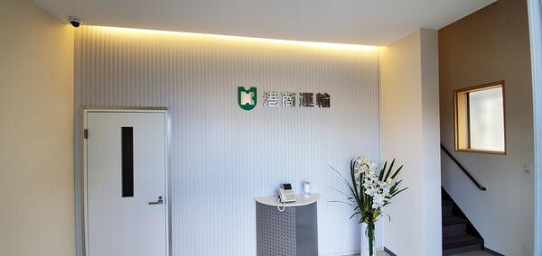 港商運輸株式会社
