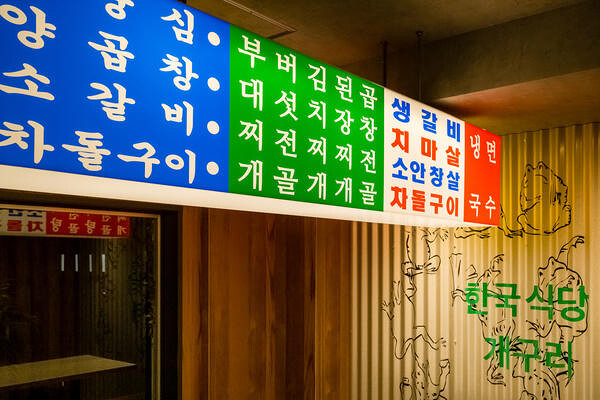 韓国食堂ケグリ