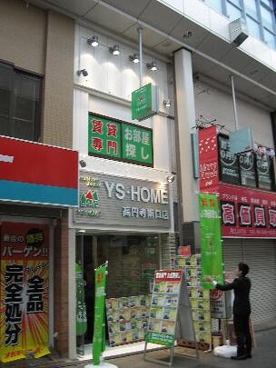 YS・HOME高円寺南口店