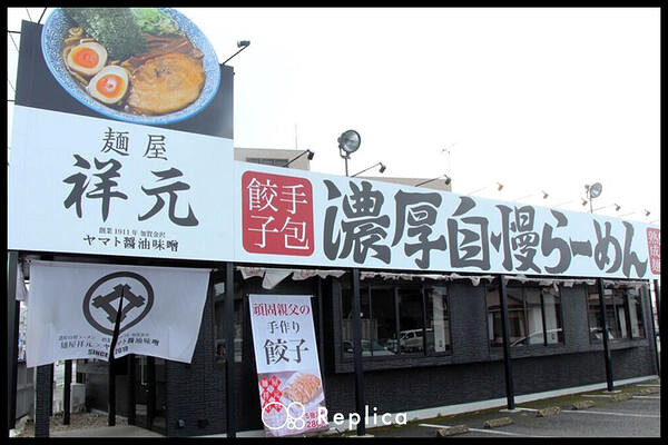ロードサイドラーメン店