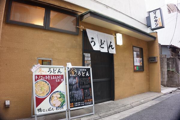 マルキンうどん