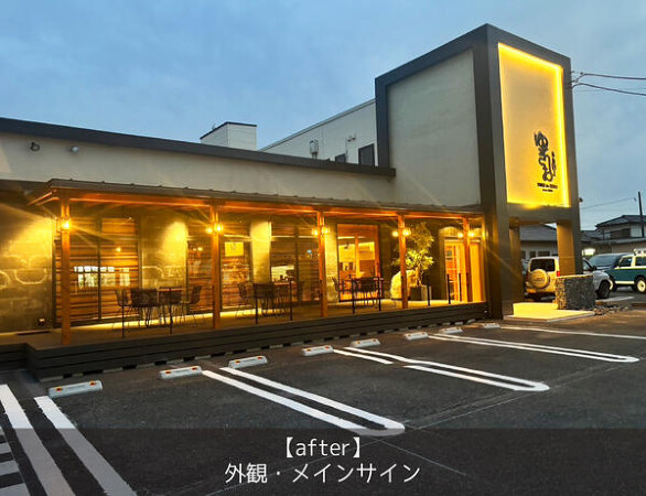 飯酒場　ゆきとしお