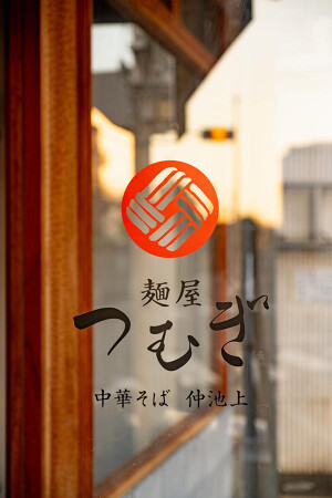 麺屋　つむぎ